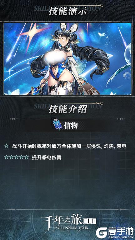 《千年之旅》星痕档案「白夜」