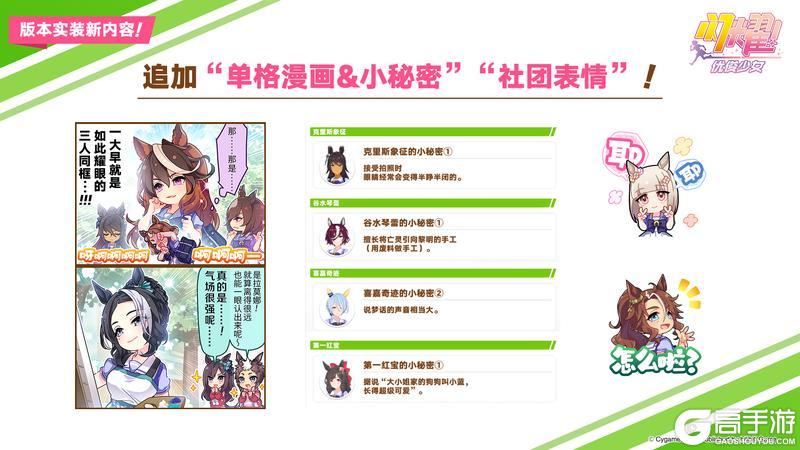 《闪耀！优俊少女》本地化笔记·第五期