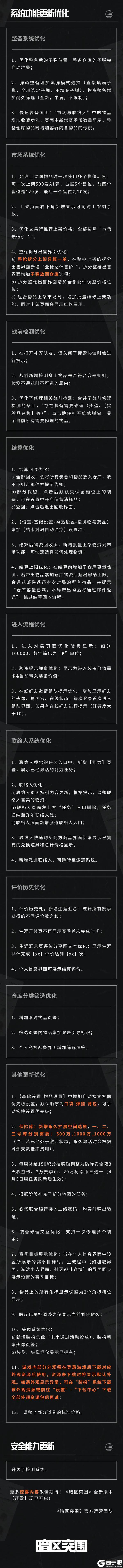 《暗区突围》【公告】迷雾版本上线开服公告