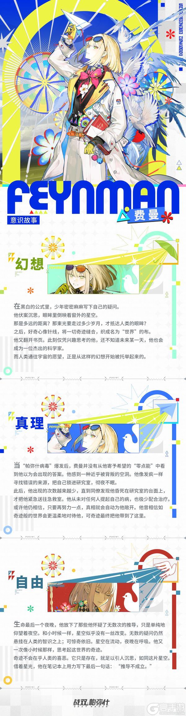 《战双帕弥什》【费曼 | 新增6★战术意识芯片】