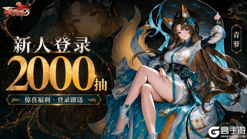 《叫我大酋长》【首发倒计时】登录就送2000抽，签到送福利
