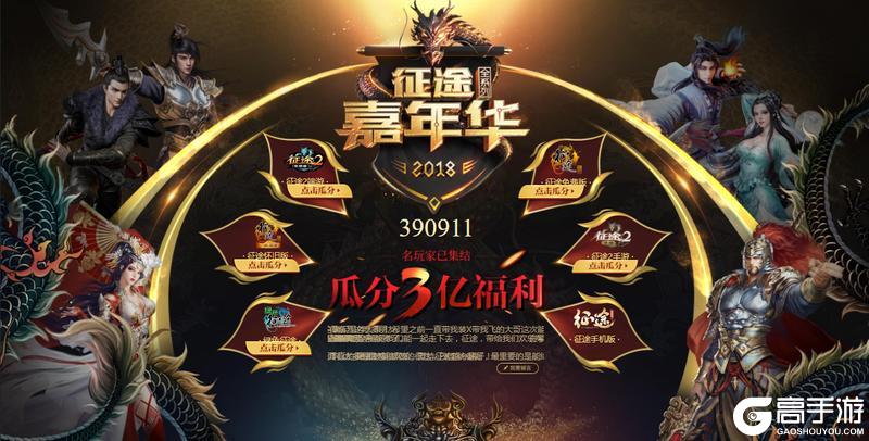 《王者征途》万物皆征途！2018-2022征途品牌多元化