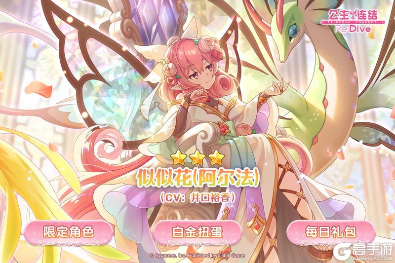 《公主连结》期间限定角色★3「似似花（阿尔法）」登场预告