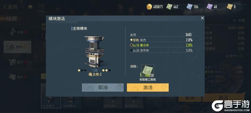 《苍蓝前线》战舰武器核心爆料!模块系统全解析