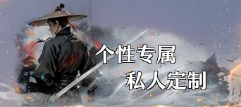 《一念剑歌（0.1折爽玩海量代金）》称号定制活动