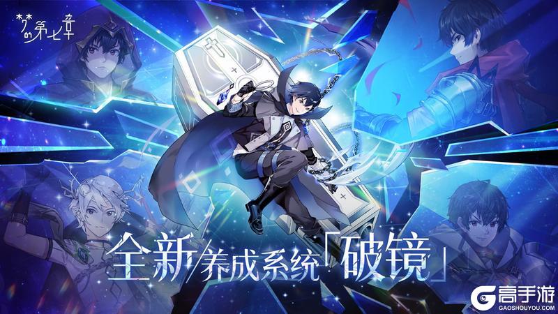 《梦的第七章》周年庆特别专场现已开启，SP伙伴等超多豪礼等你来拿！