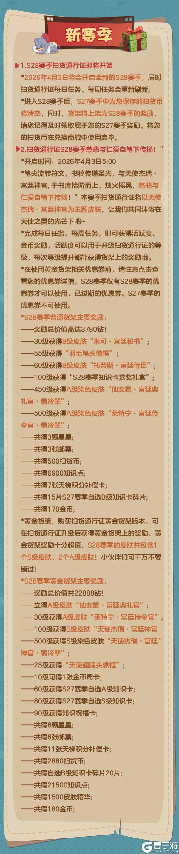 《猫和老鼠》4.2更新公告丨更多精彩快来一览具体内容吧！