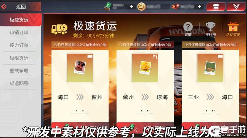 《卡车人生》「荆楚纵横」版本内容补充说明