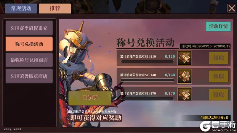 《魔渊之刃》【魔渊情报局】赐福回响活动开启，S19赛季正式上线！