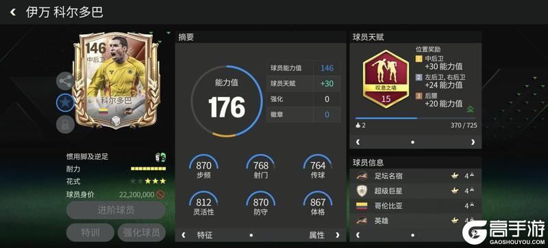 《FC足球世界》巨星来袭:巅峰荣耀小模型中后卫——科尔多巴