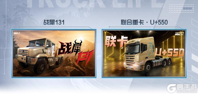 《卡车人生》「荆楚纵横」版本更新内容一览