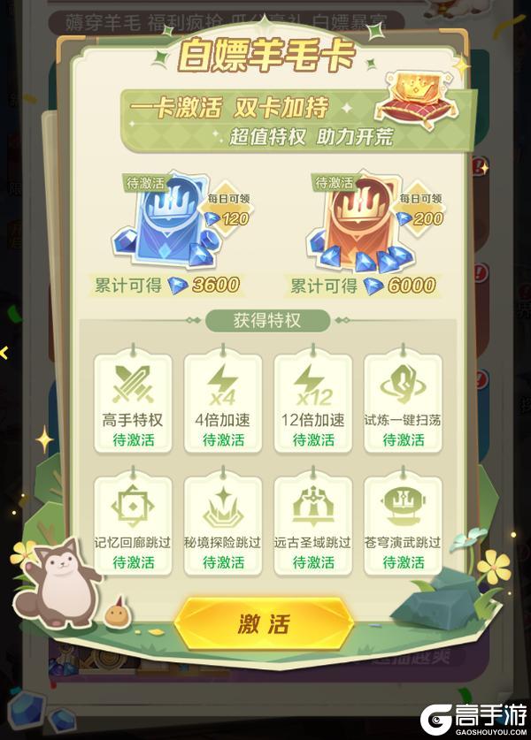 《上古王冠》活动预告 |「羊毛服」明日开启！福利多多等你薅~