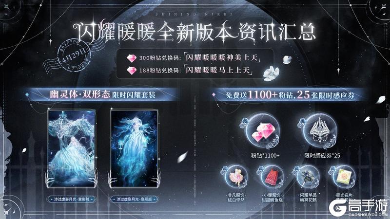 《闪耀暖暖》很老实，直播兑换码都招了