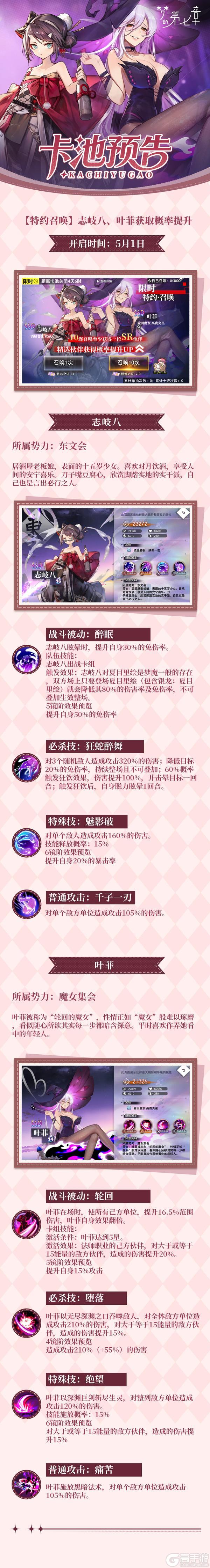 《梦的第七章》特约召唤 志岐八＆叶菲获取概率提升