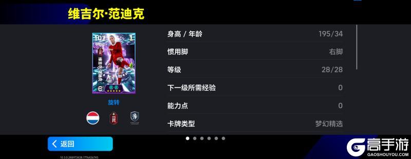 《实况足球》活动抢先看丨荷兰全能中场携后防大闸来袭