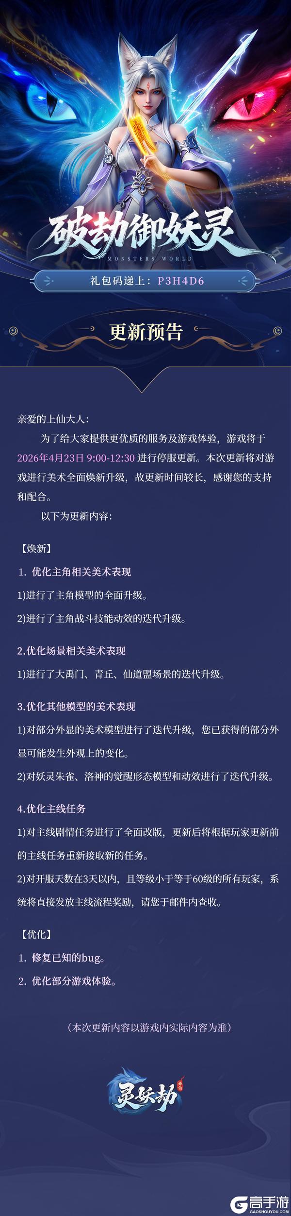 更新公告 | 《灵妖劫》4月23日版本更新