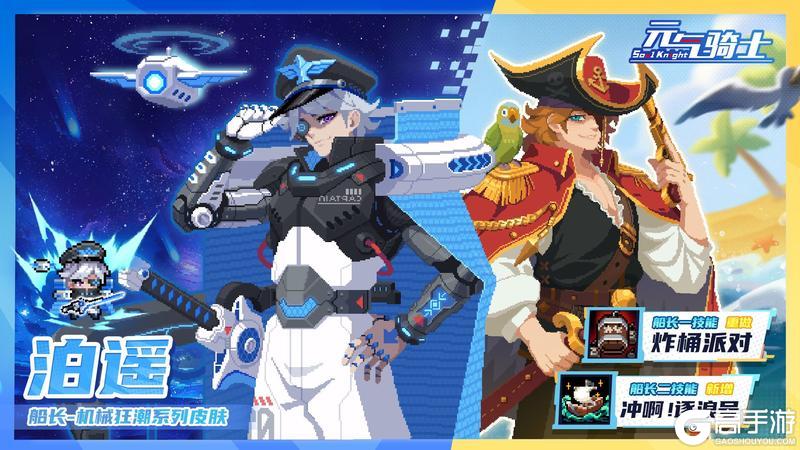 【元气骑士】8.2.0版本更新一览