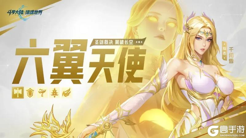 《斗罗大陆：猎魂世界》活动公告 |「圣翼辉临」&「须弥昊天」&「蓝银圣临」限定卡池来袭