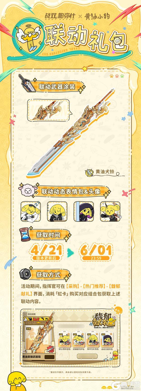 【战双帕弥什×黄油小狗 | 联动内容一览】