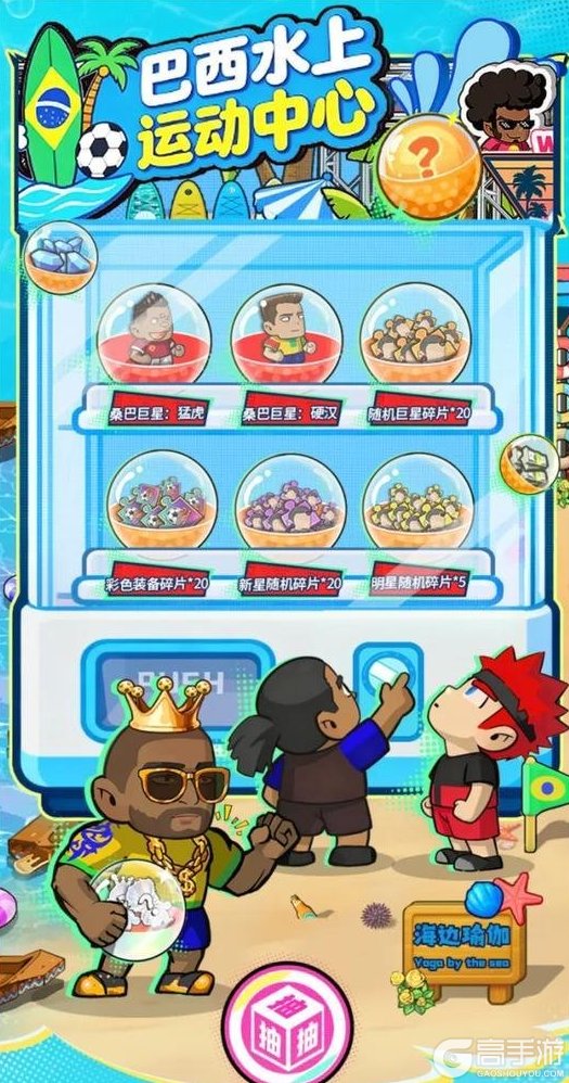 《足球大人物》全新巴西资料片来袭！巨星免费抽！