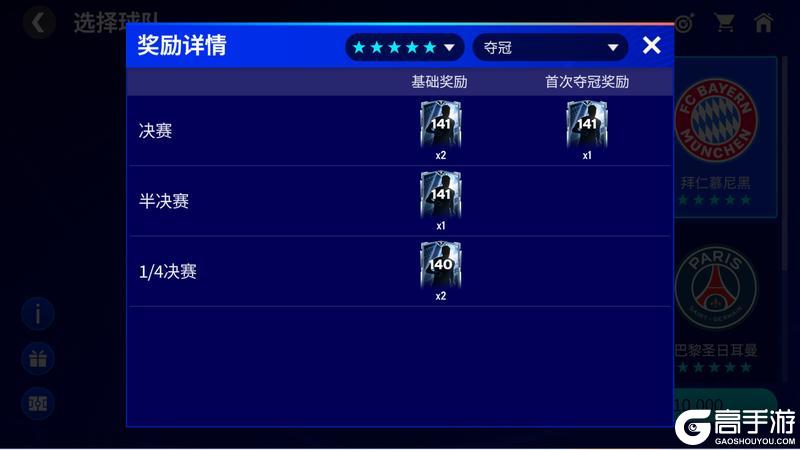 《FC足球世界》Next新世代升级，欧冠荣耀活动，巅峰序章队徽开启！首充双倍重置