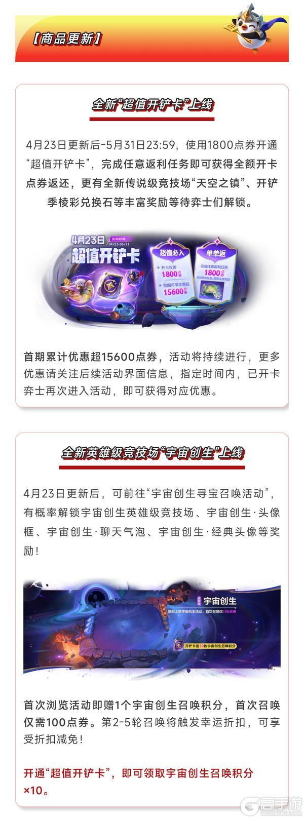 《金铲铲之战》17.1版本 4月23日更新公告