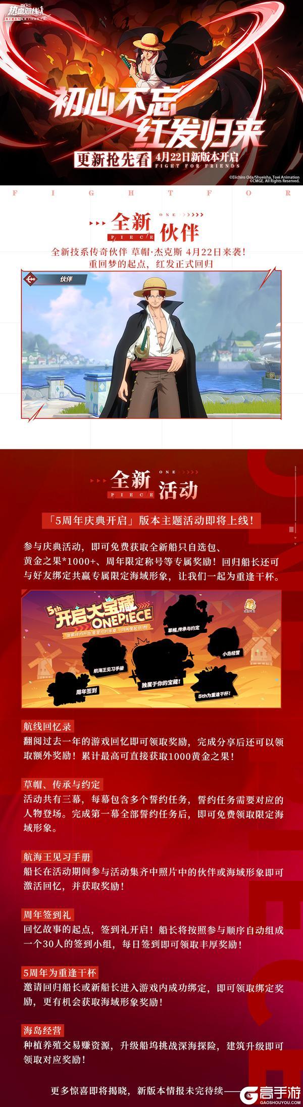 《航海王热血航线》热血航线五周年庆典即将开启！