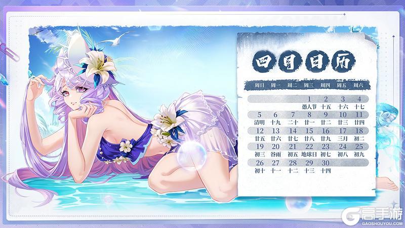 🌊《双生幻想》四月日历・夏日限定