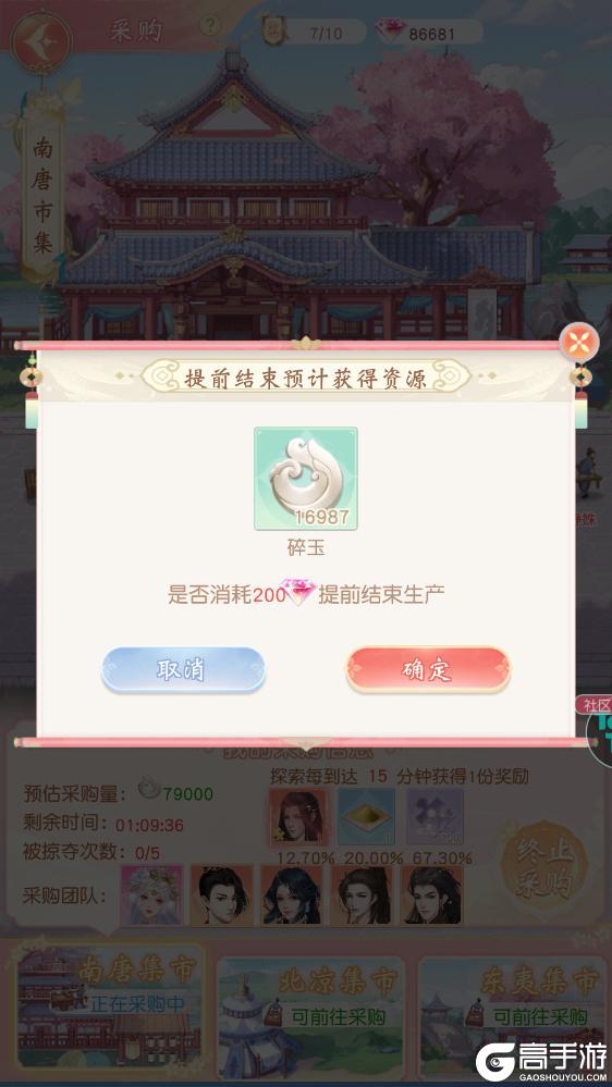 《锦绣商铺》经商攻略：采购系统玩法详解