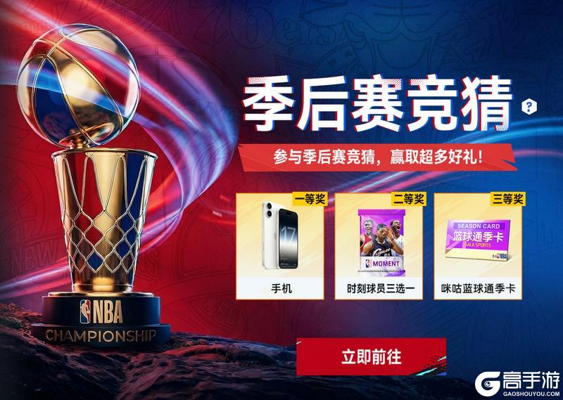 《美职篮巅峰对决》巅峰新版本开启！