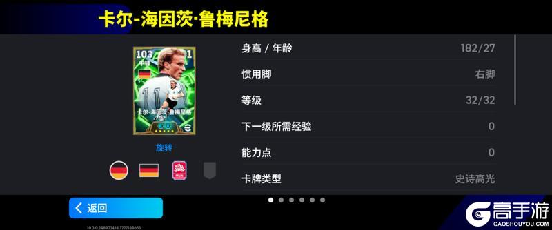 《实况足球》非洲猎豹肆虐防线 德国传奇队长双端齐聚！