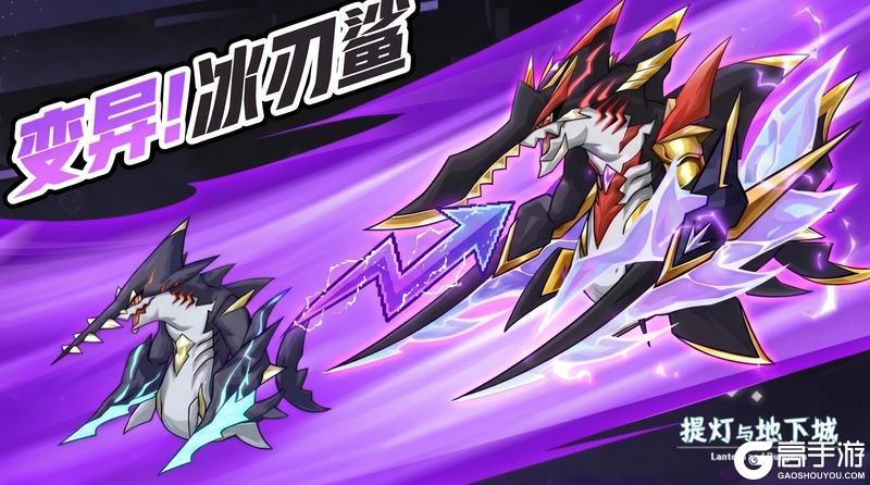 《提灯与地下城》变异契约兽外观爆料