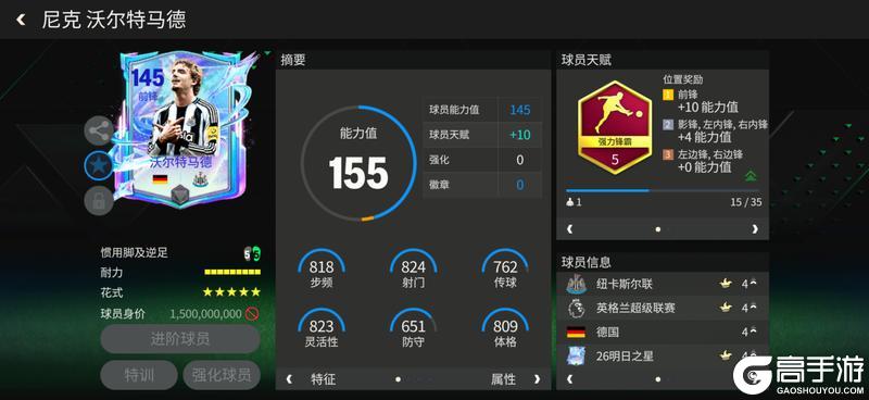 《FC足球世界》巨星来袭：明日之星高中锋推荐——沃尔特马德