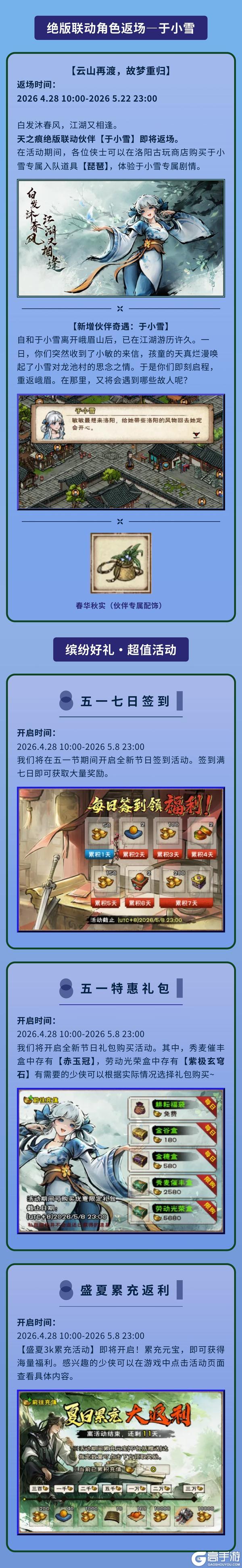 《烟雨江湖》人间难寻雪满头，此别江湖无归舟—绝版联动伙伴于小雪即将上线