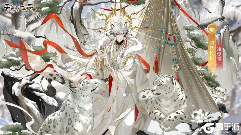 《青鸾繁华录》豹妖血统：银锋雪爪，碎玉飞花！