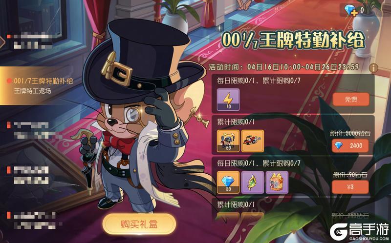 《猫和老鼠》王牌特工限时返场!参与活动赢取丰厚好礼!