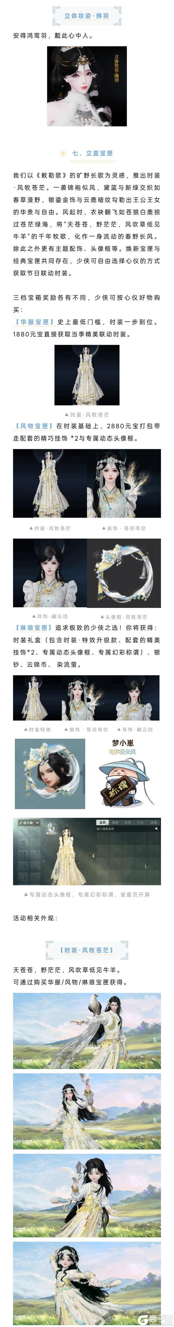 《一梦江湖》平行服公告 | 年度新服“四海潮音”预约开启