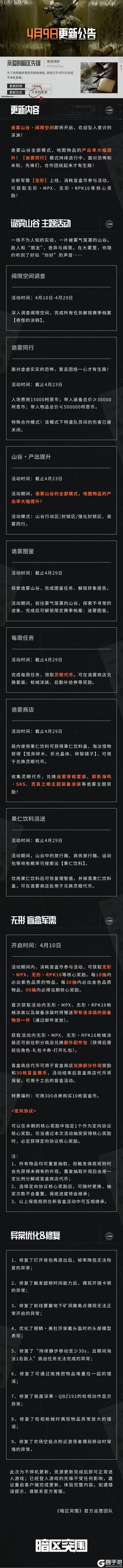 《暗区突围》更新公告丨全新盲盒军需明日上线！