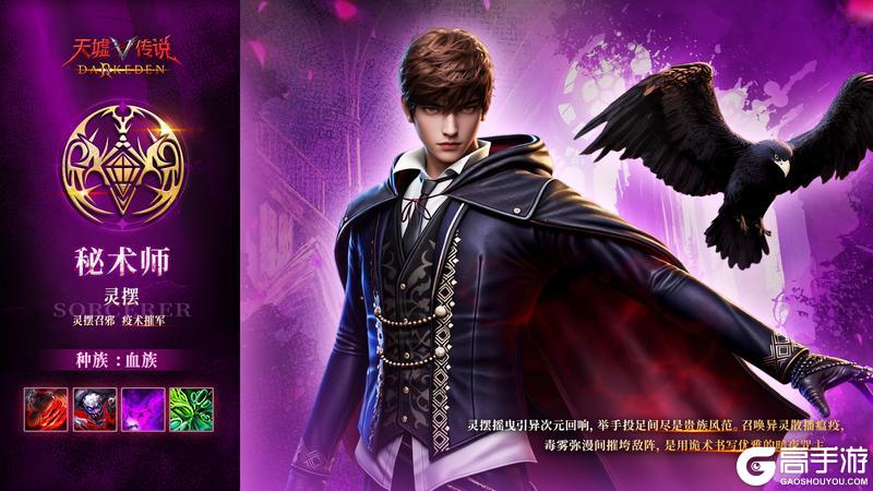 《天墟传说》角色实机演示 -「血族・秘术师」