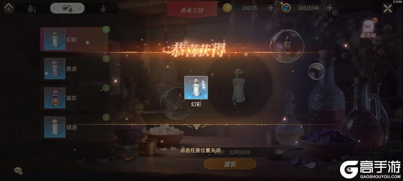 《新庄园时代》「香水工坊」玩法介绍 