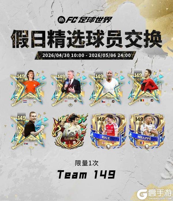 《FC足球世界》五一假日福利满满，全新活动国家队序章即将开启！