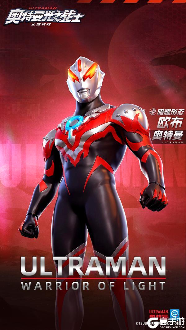 《奥特曼：光之战士》卡池更新丨限时重构「欧布奥特曼 暗耀形态」