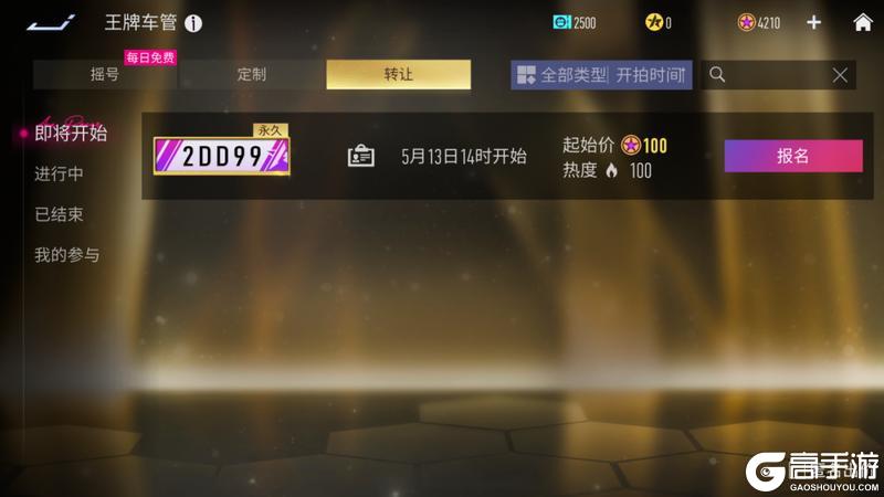 《王牌竞速》更新公告 | 欢度五一福利大放送！返场预告
