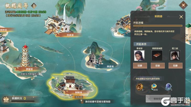 《口袋征服》征服四海，帆耀周年！