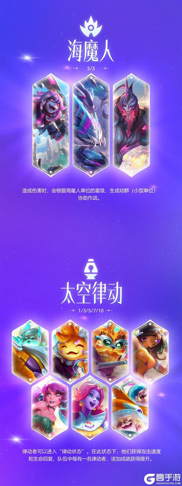 《金铲铲之战》【星神】赛季即将开启！一起来看看超前爆料吧～