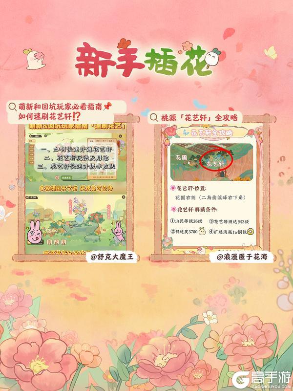 《桃源深处有人家》新玩法「插花小合集」解锁