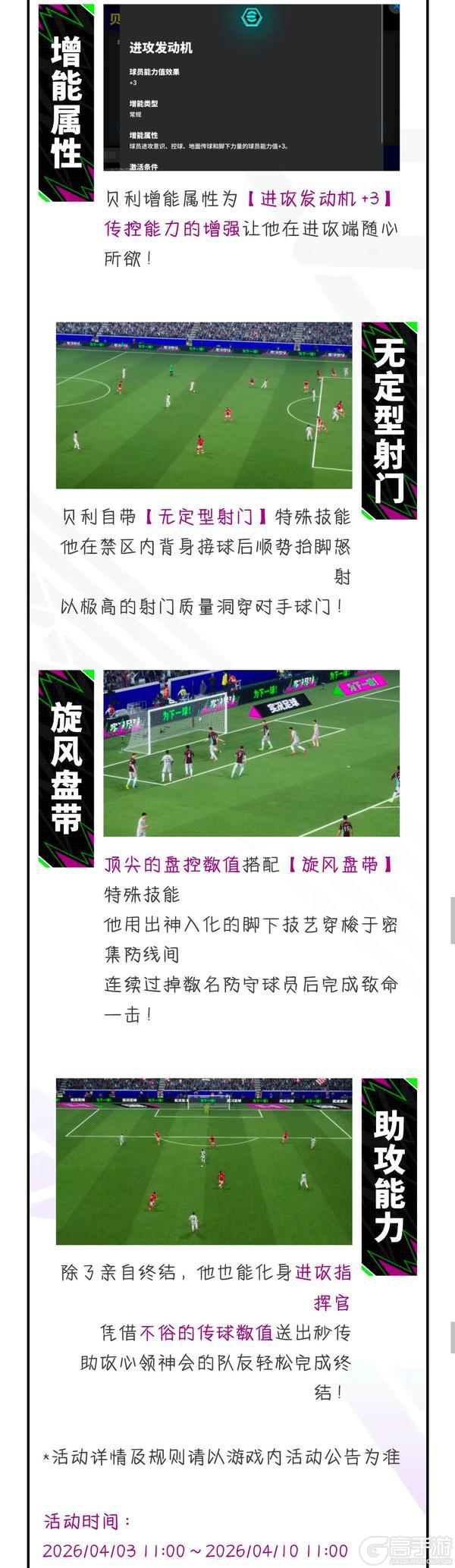 《实况足球》上古神锋轰炸球门 旷世球王舞动桑巴