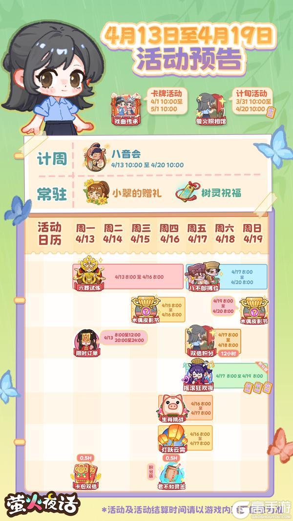 《萤火夜话》🎁活动抢先看|4月第③周活动预告