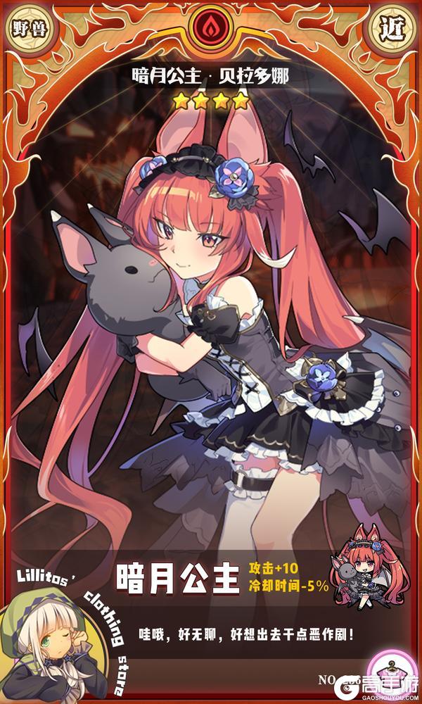 《牧羊人之心》【联动时装上新】暗月公主