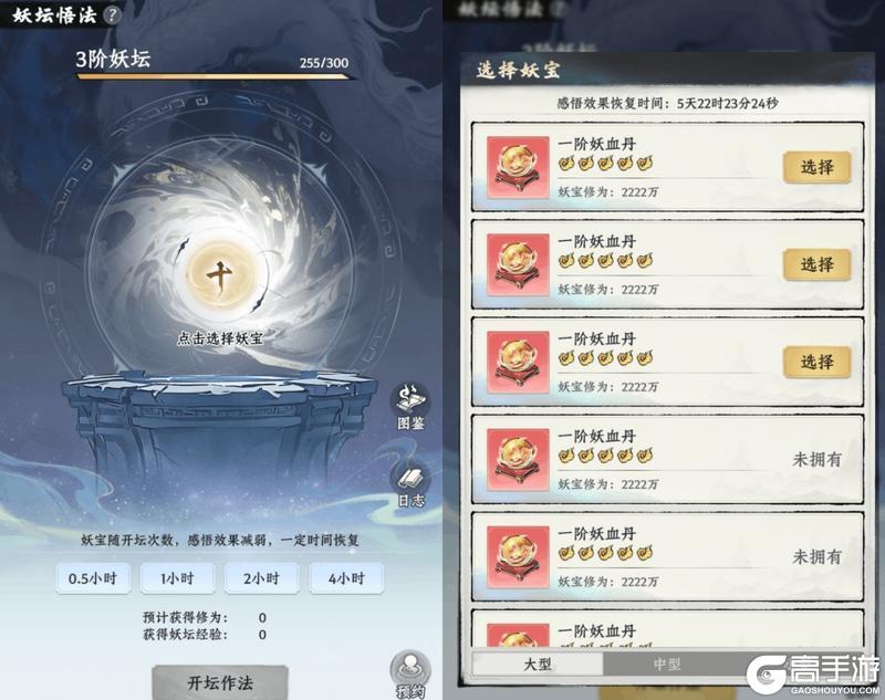 《大道仙途》全新放置玩法「妖坛悟法」玩法规则详解